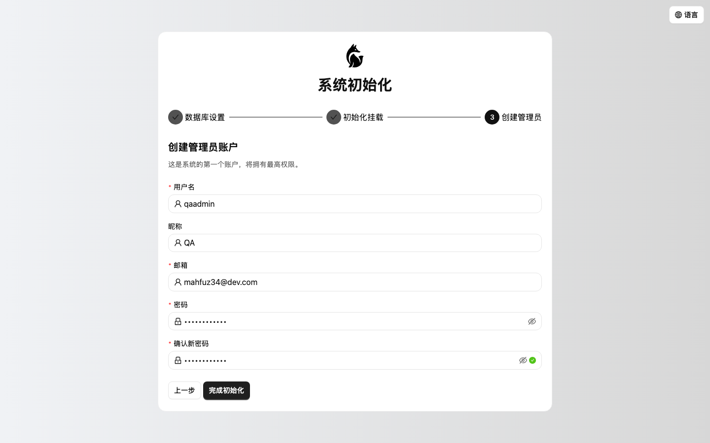 Foxel web interface right after the first-run setup